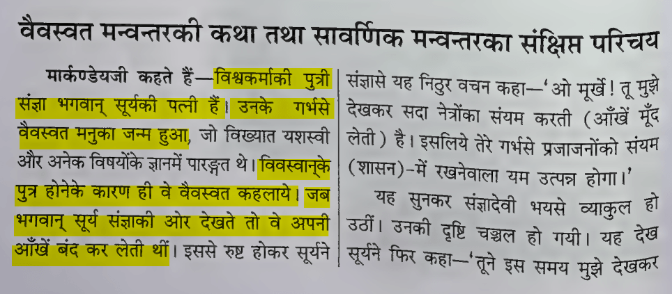 Close-up text snippet from the Vaivasvata Manvantara section of the Markandeya Purana book by Gita Press Gorakhpur, highlighted in yellow, explaining how Vishwakarma's daughter Sanjana closed her eyes in fear of Surya's intense heat, prompting his rage.