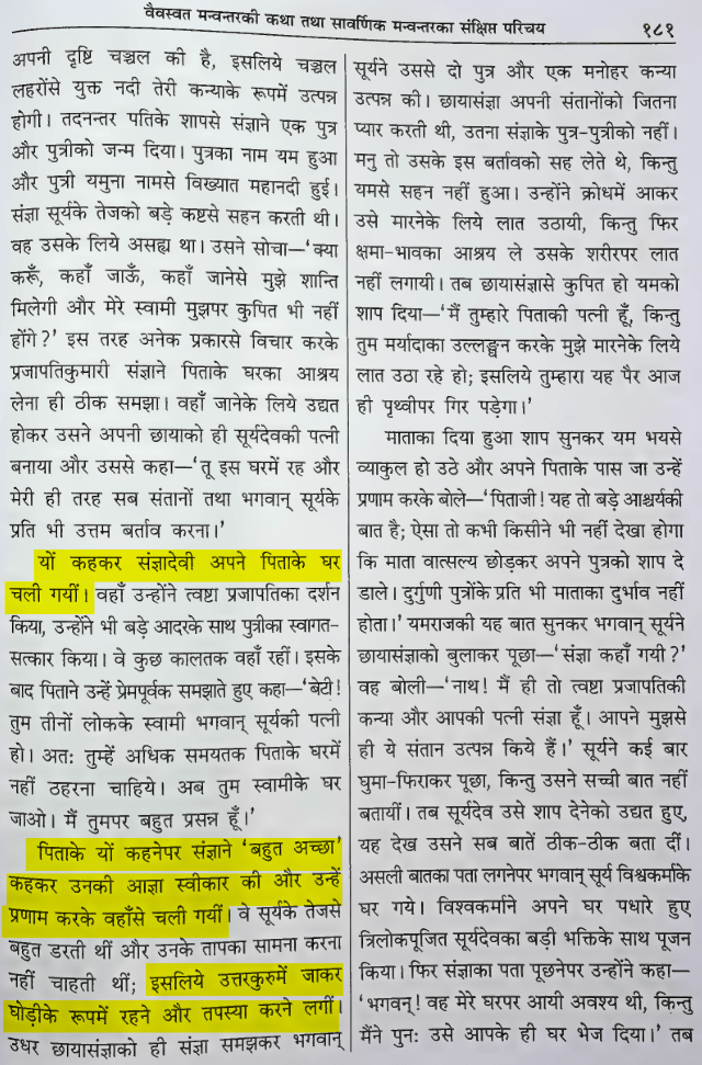 Hindi Sankshipt Markandeya Purana from Gita Press, highlighting the paragraph where Sanjana leaves behind her shadow-self Chhaya, flees her father's home due to fear of the sun's glare, and escapes to Uttarakuru to live as a mare.