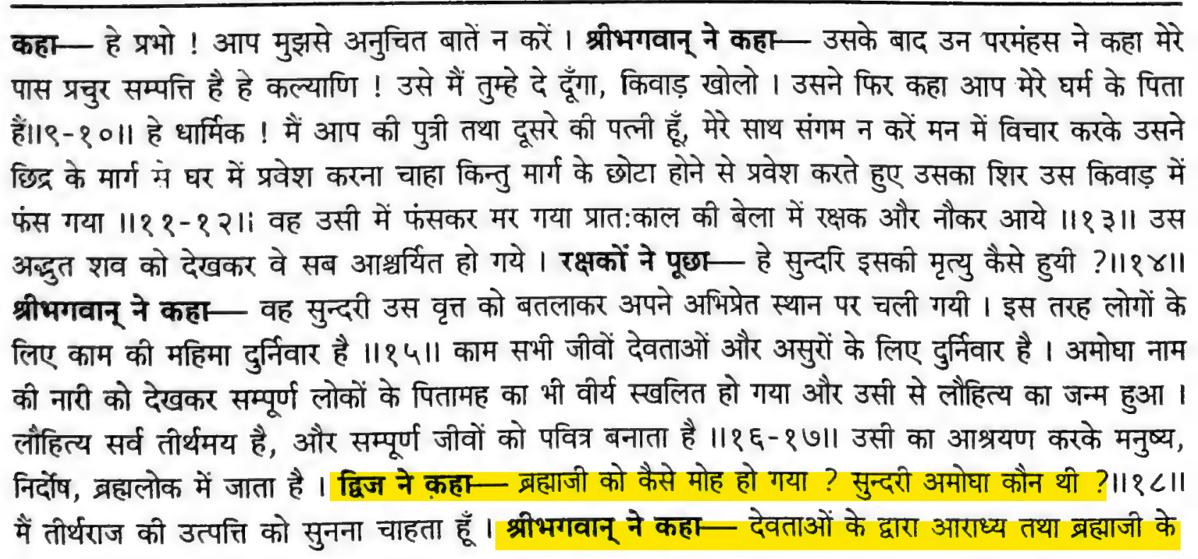 Original Hindi text page from Padma Purana discussing Kama and Lord Brahma