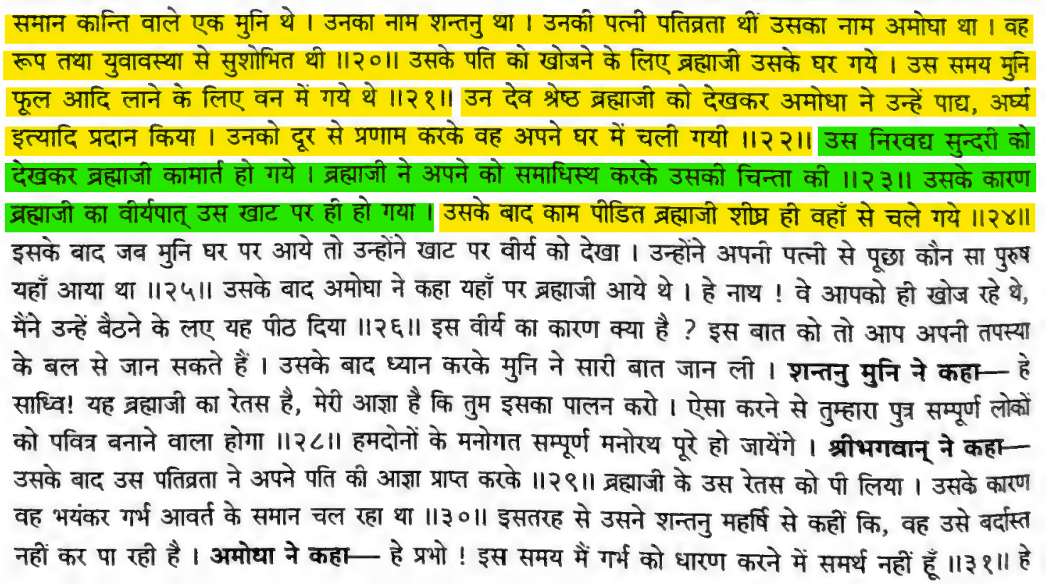 Page 2 from the Padma Purana describing Sage Shantanu's insight and the sacred manifestation of Lauhitya Tirtha.
