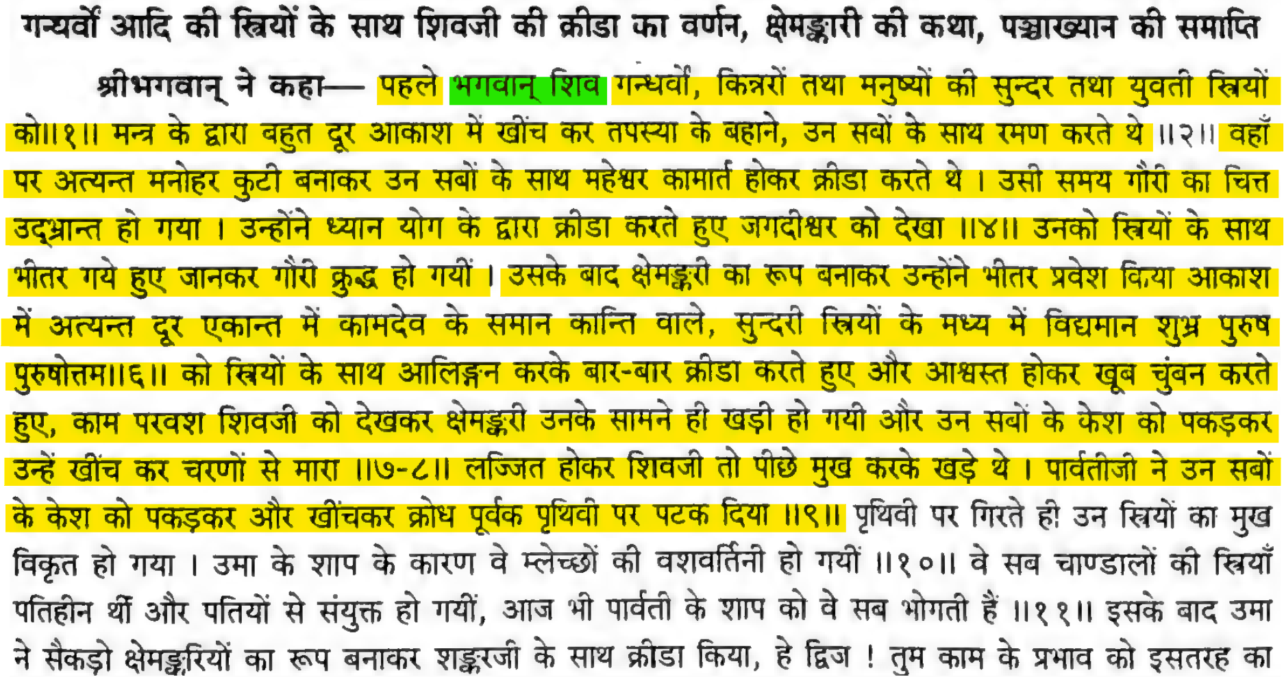 Padma Purana - Ancient Hindi text page describing the legend of Kshemankari Devi and Lord Shiva