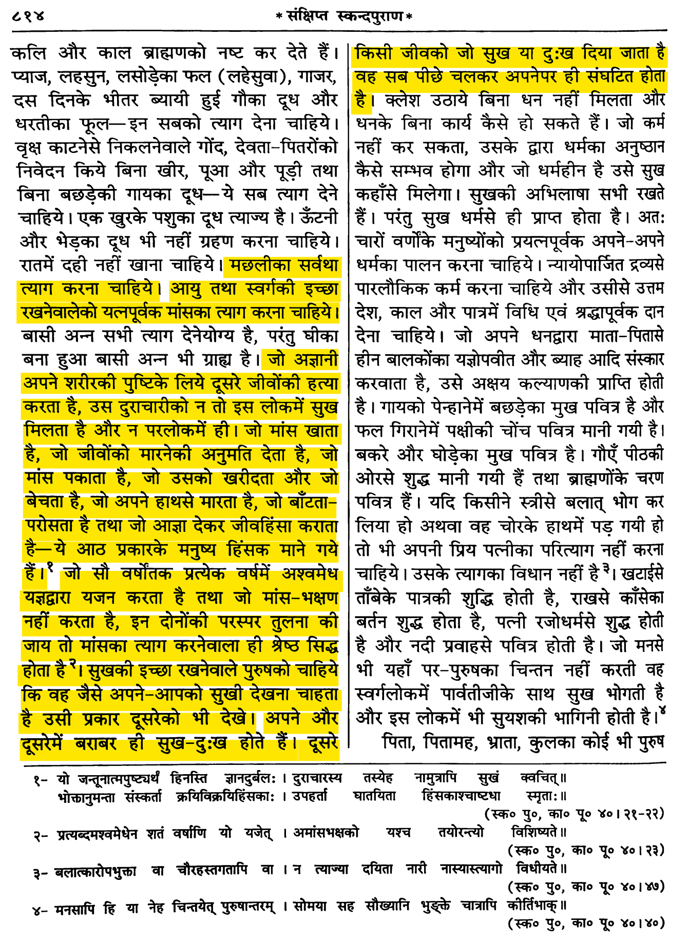Skanda Purana page 814 tells that people should not eat meat if they want to achieve heaven
