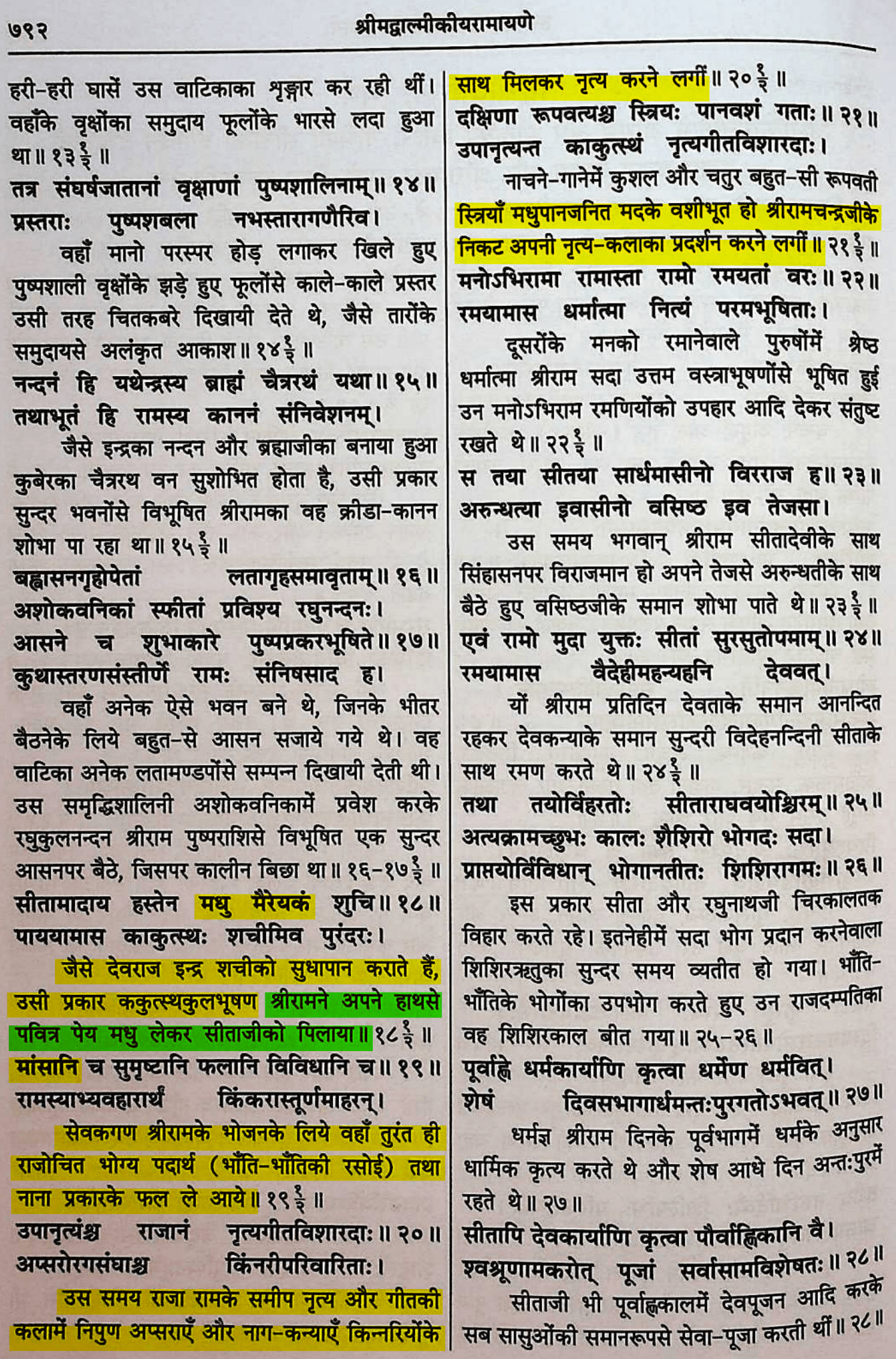 Valmiki Ramayan