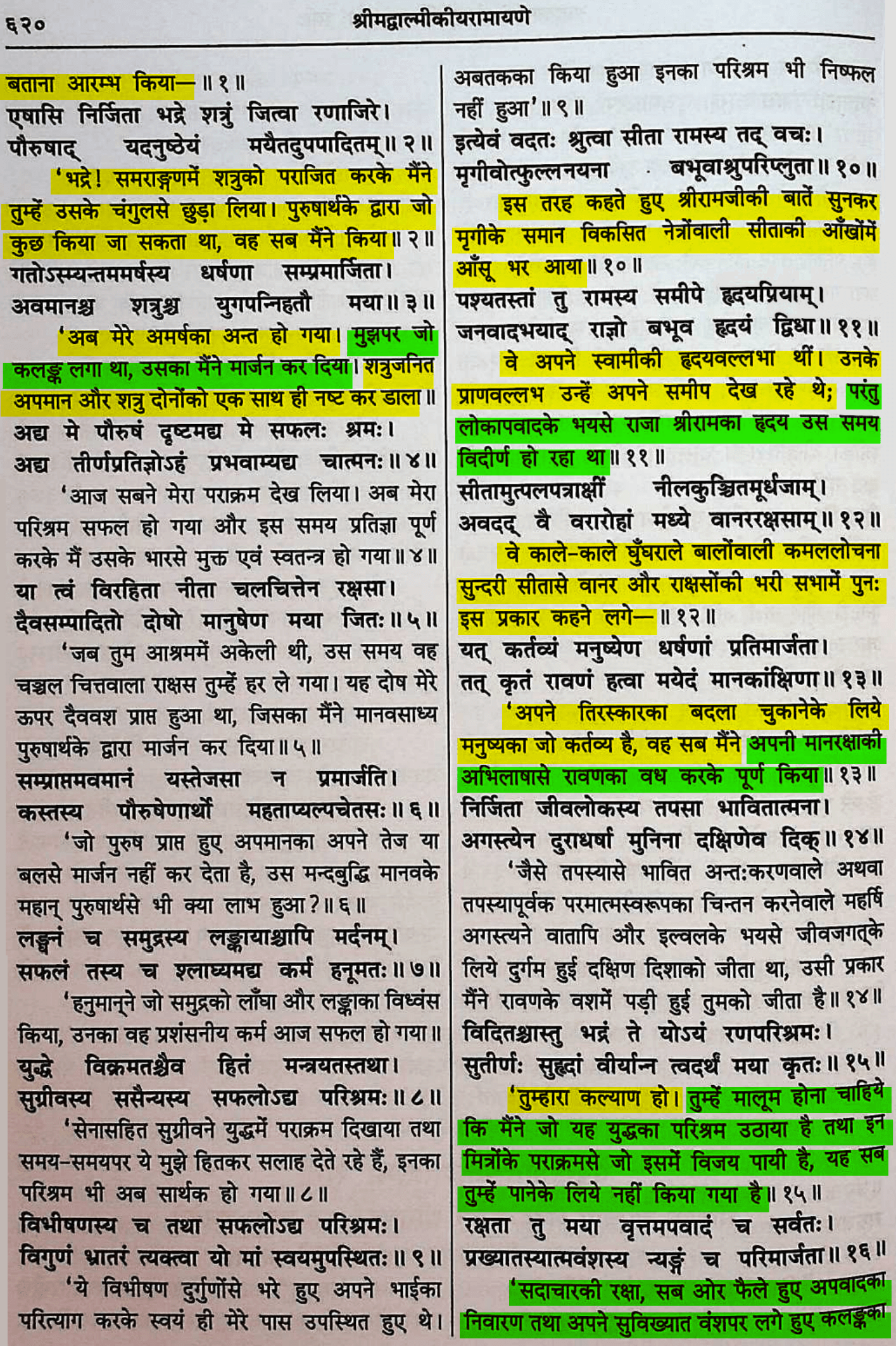 Valmiki Ramayana