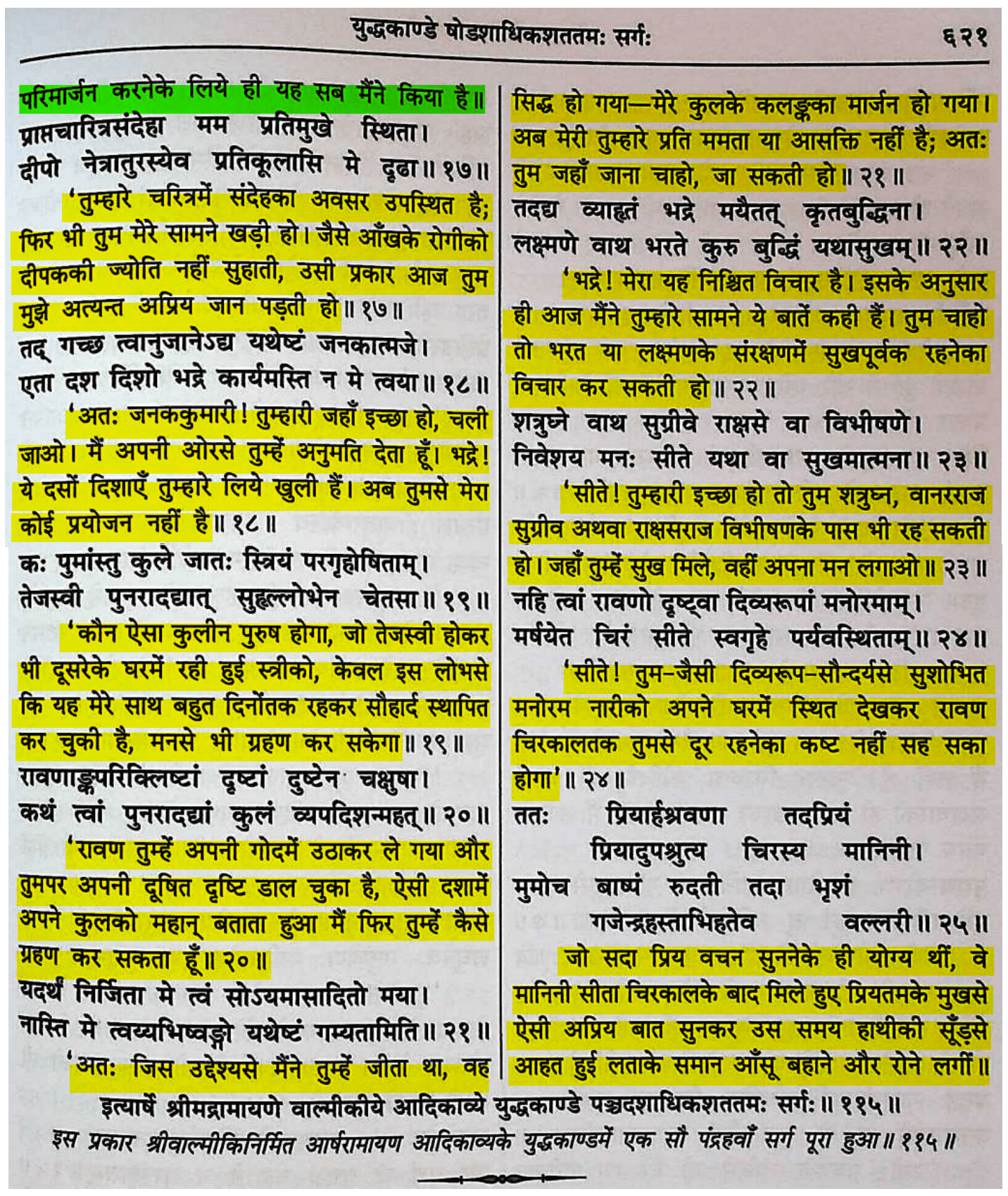 Valmiki Ramayana
